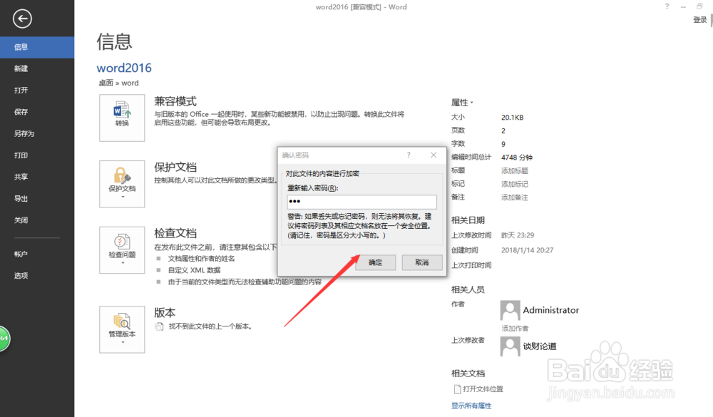 word2016中如何给文档加密
