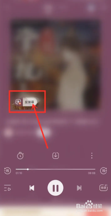 喜马拉雅app怎么设置高级弹幕