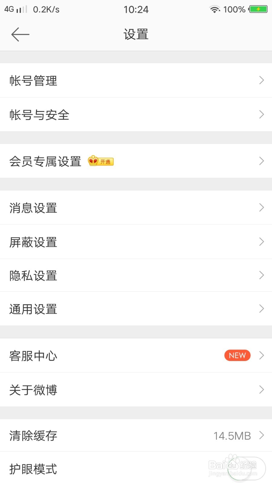 微博关闭私信和群推送