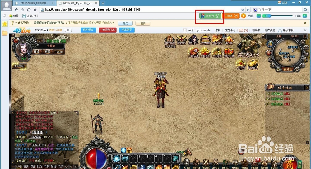 X2游戏浏览器专属礼包的领取与使用