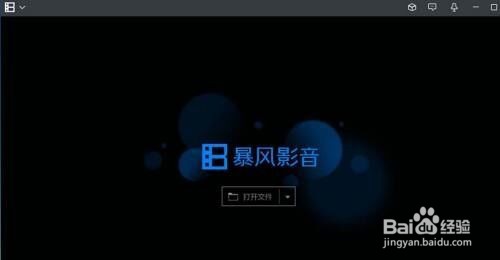 暴风影音如何设置声卡?