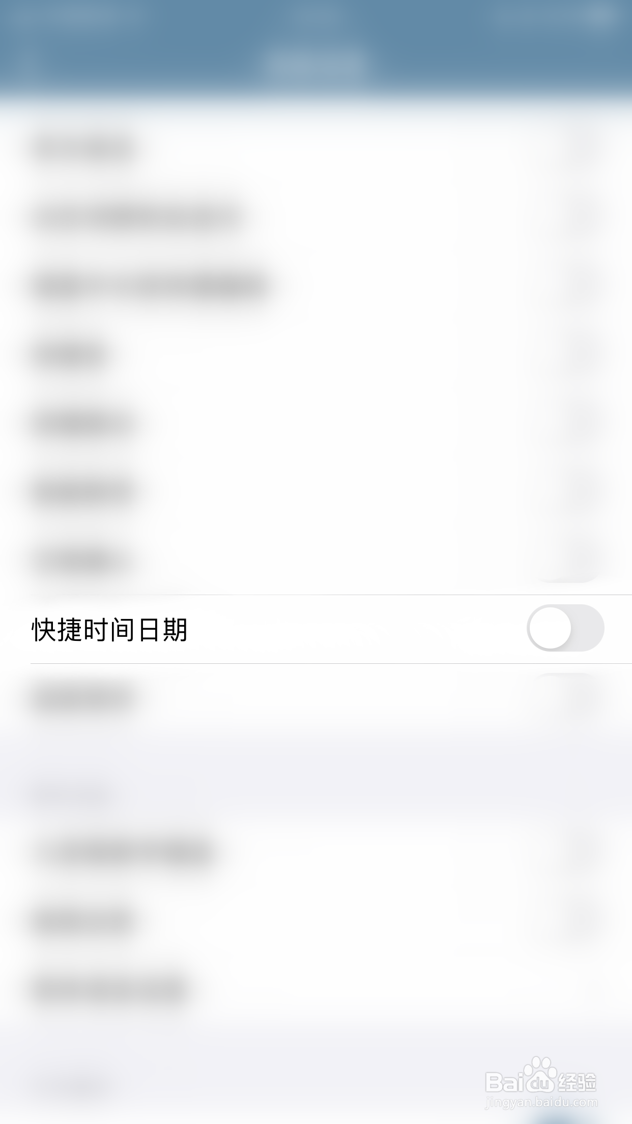 如何关闭小戈快捷时间日期