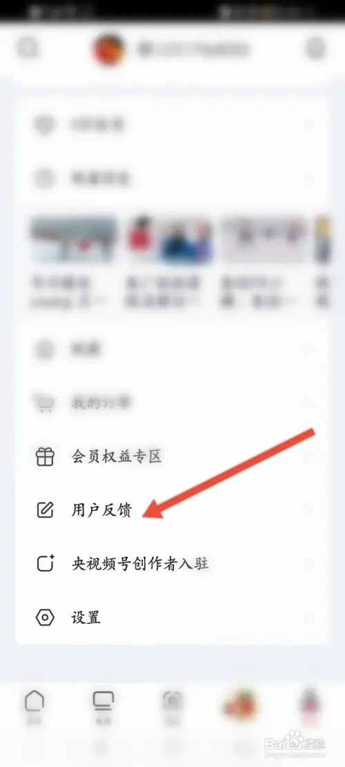 央视频怎么进行用户反馈