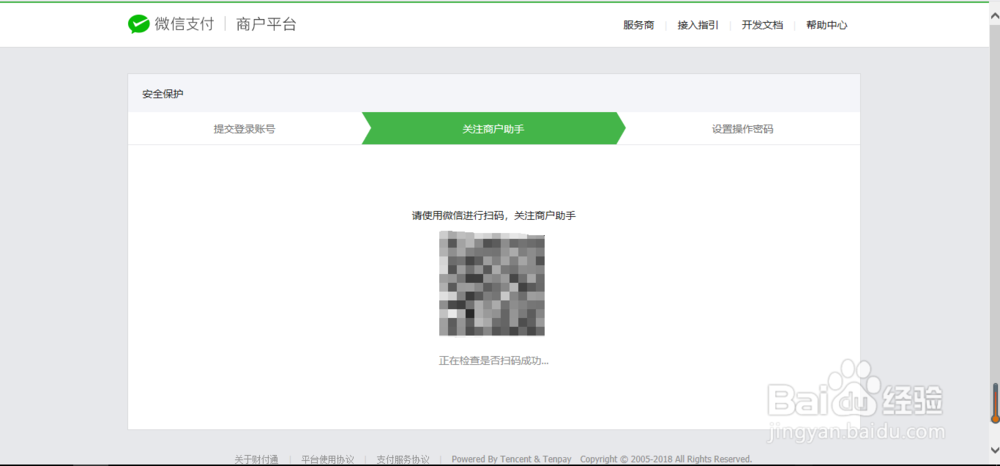微信支付商户后台被邀请成为管理员如何操作