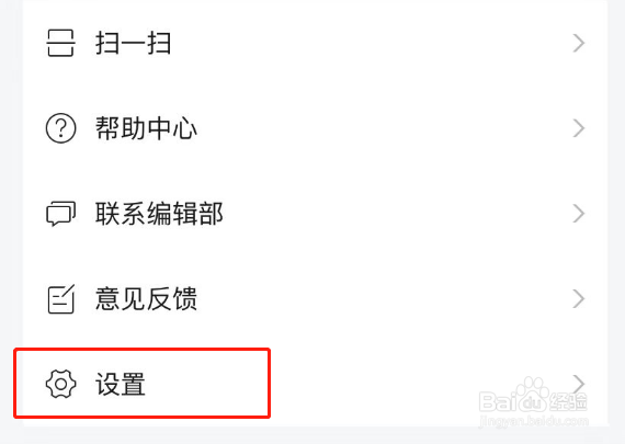 财新APP软件版本号怎么查看