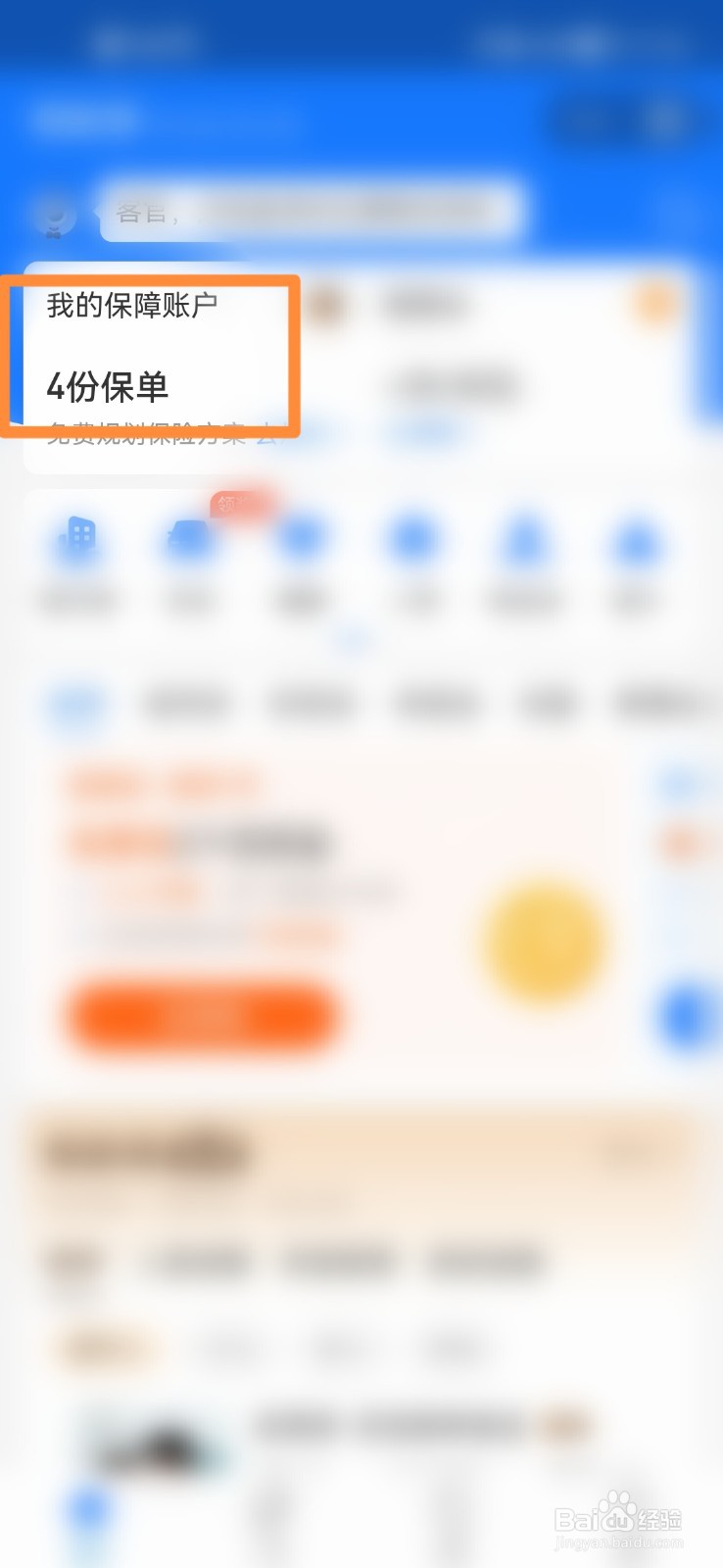 如何查看支付宝已购买的保险保单