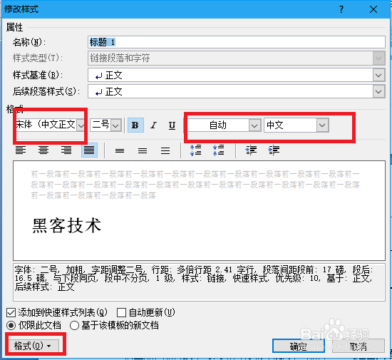 word中标题更改样式