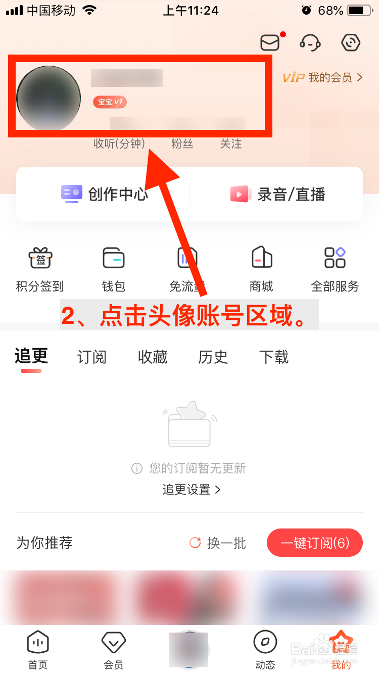 喜马拉雅移动端如何隐藏我的评价