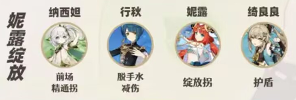 原神绮良良怎么配队