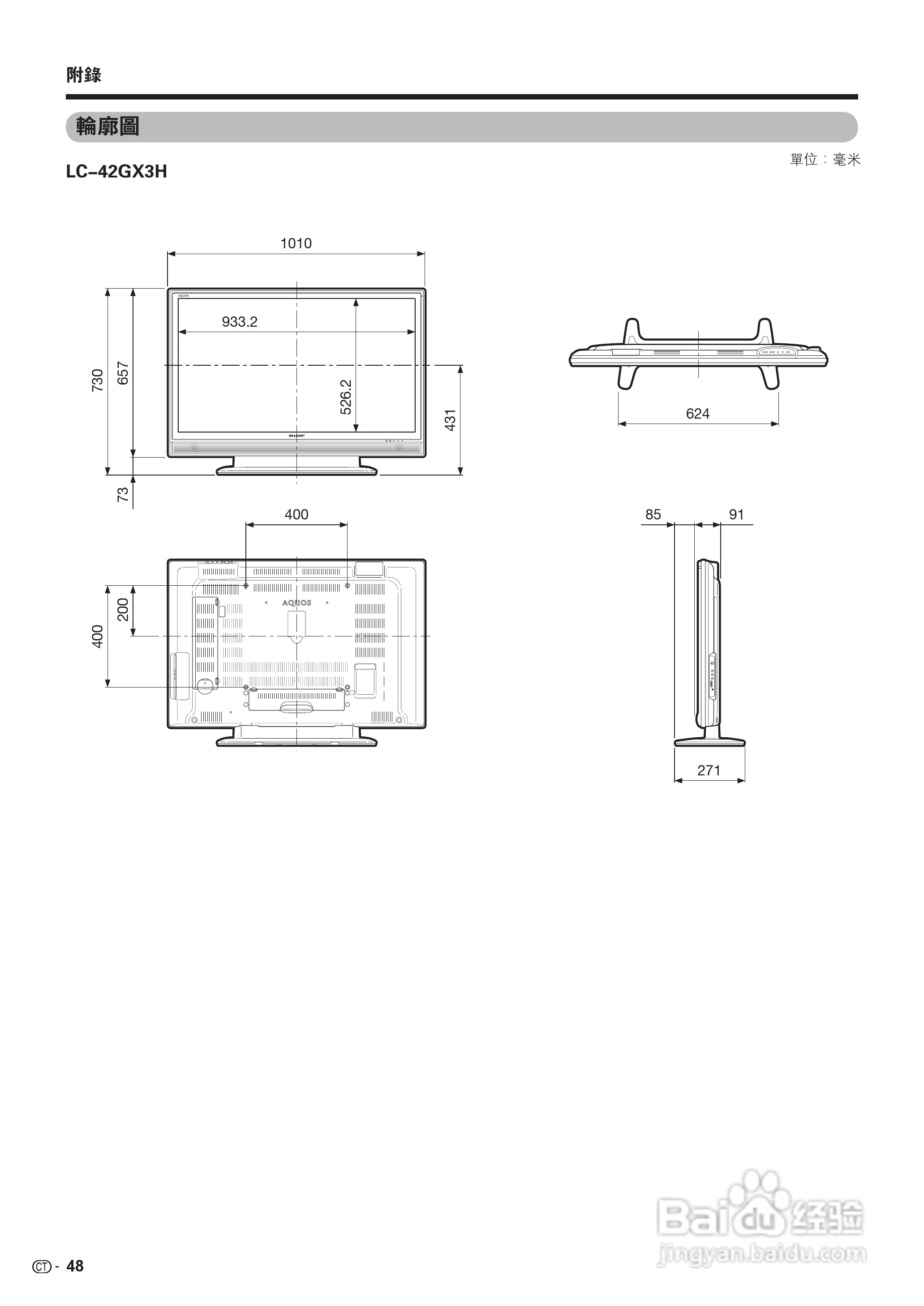 声宝LC-46GX3H型液晶电视机说明书:[5]