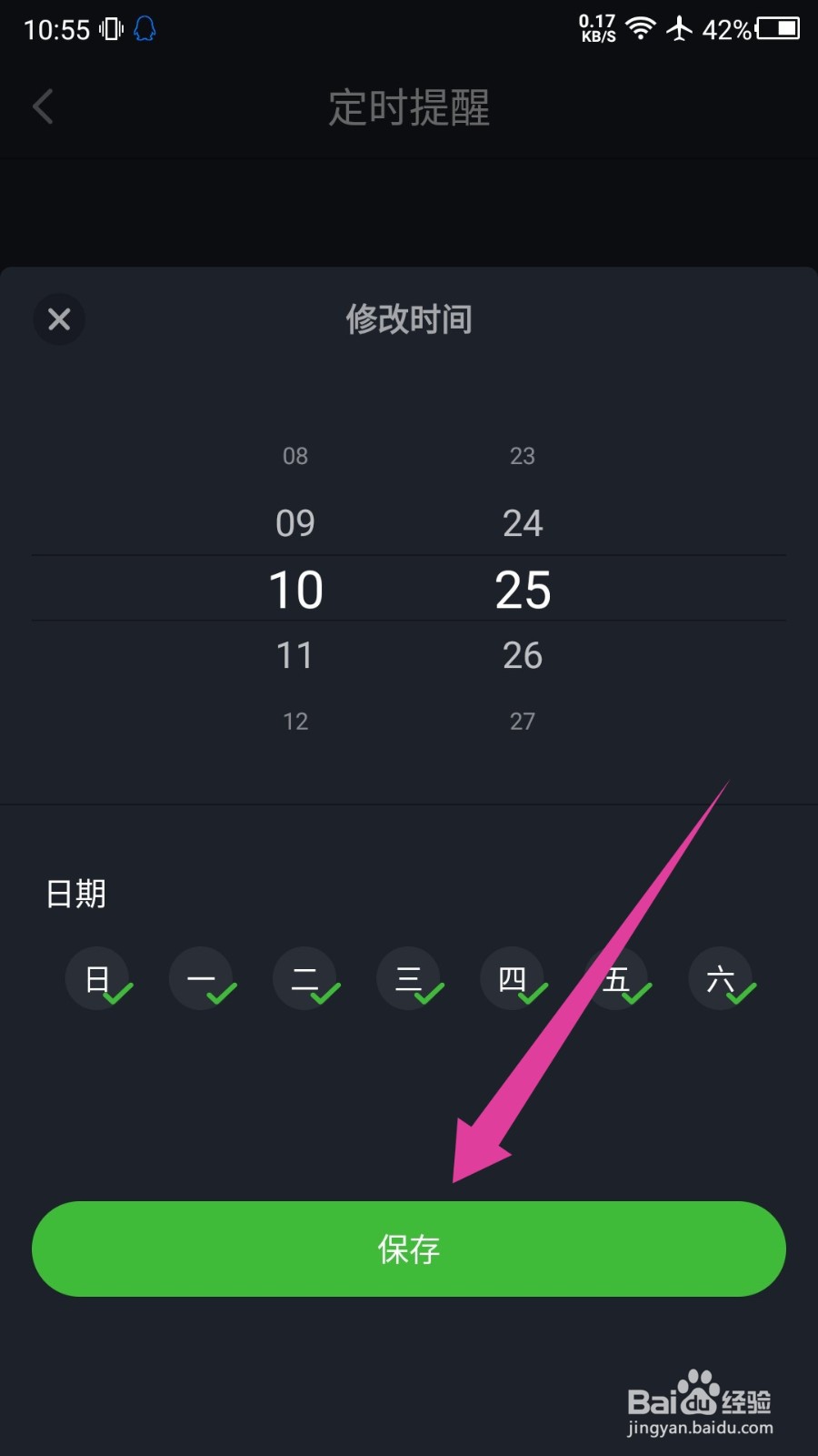 傻瓜英语怎么开启定时提醒功能