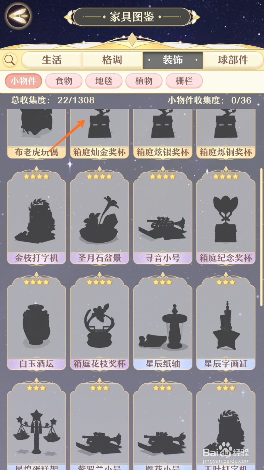 精灵之境中如何得到箱庭灿金奖杯