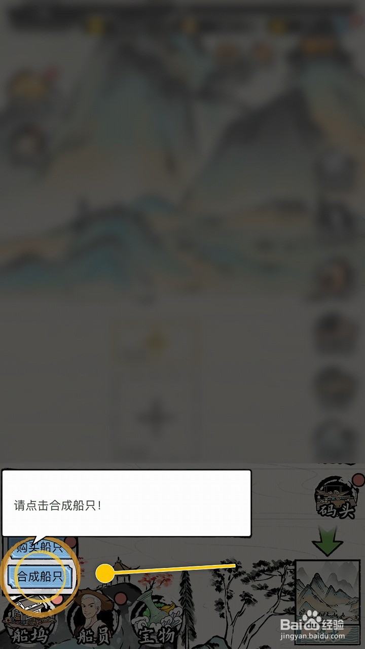 我在古代有船队怎么合成竹筏为独木舟