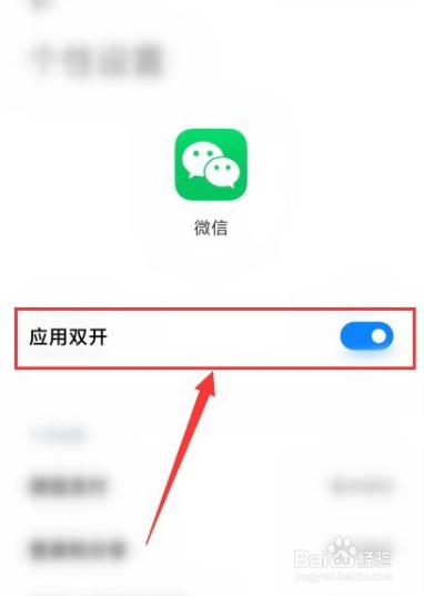 红米手机如何双开两个微信