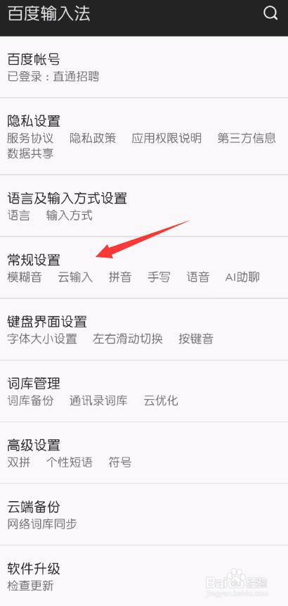 百度输入法手写识别速度怎么调整