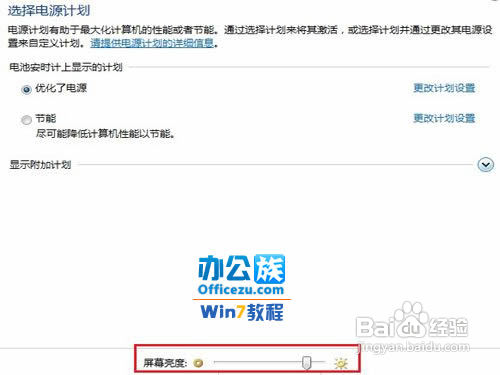 在Windows7下怎样调整屏幕亮度