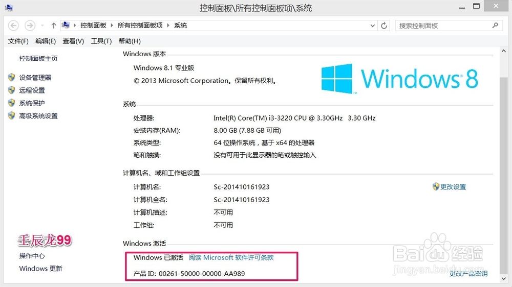如何激活Windows8.1专业版