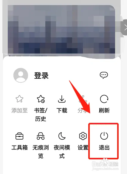 花瓣浏览器怎么退出登录