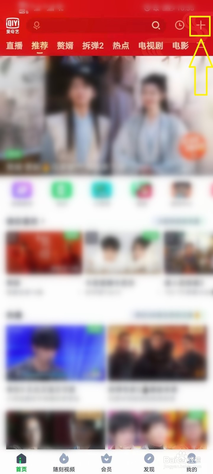 爱奇艺会员两个手机怎么同时使用