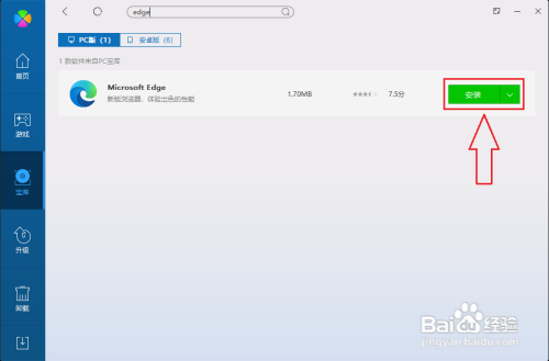 电脑管家如何安装新版edge浏览器