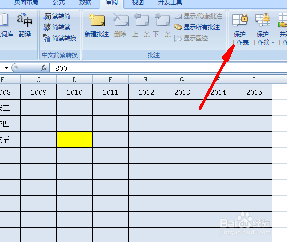 excel怎么把数据彻底隐藏起来