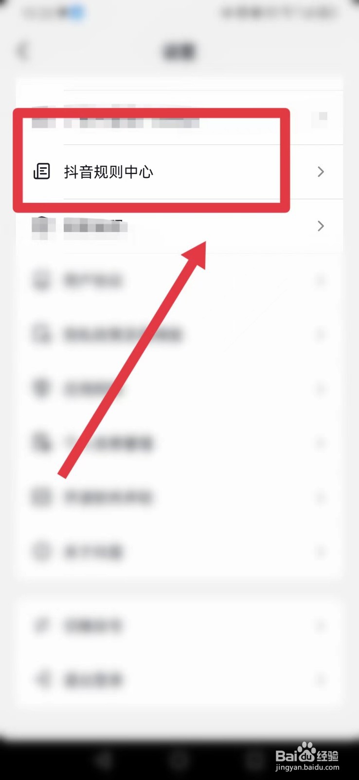抖音极速版如何找到“抖音规则中心”？