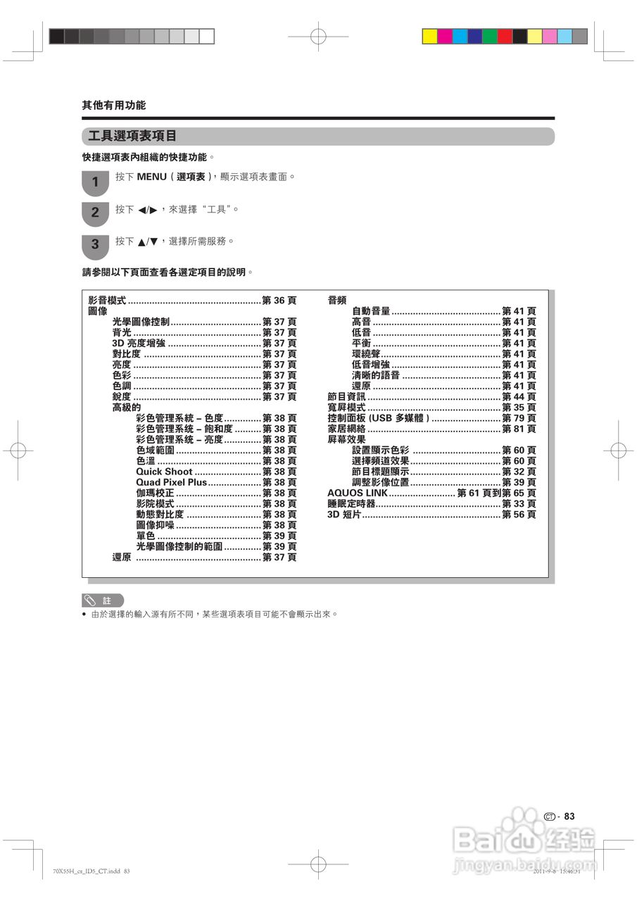 声宝LC-70X55H型液晶电视机说明书:[9]