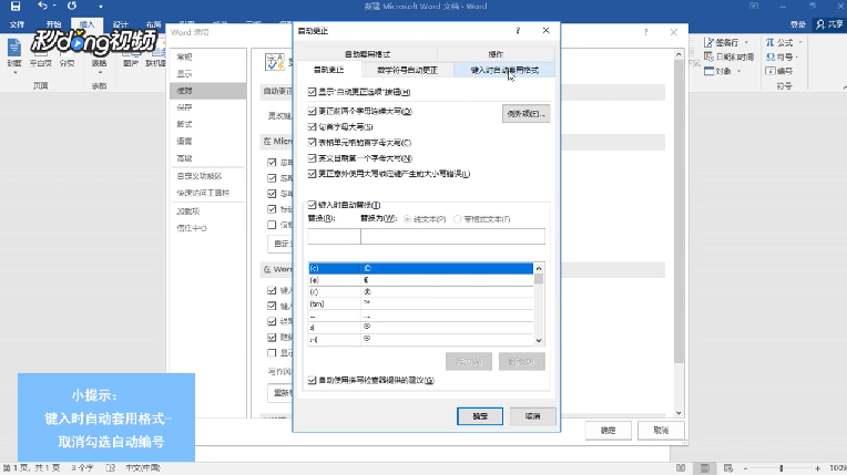 Word如何取消自动编号