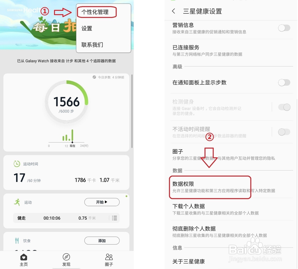 三星GalaxyWatch手表步数如何同步至微信QQ运动