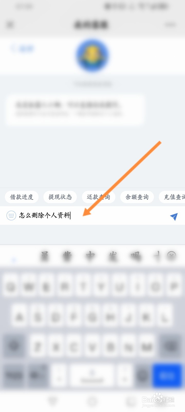 拍拍借款资料怎么删除