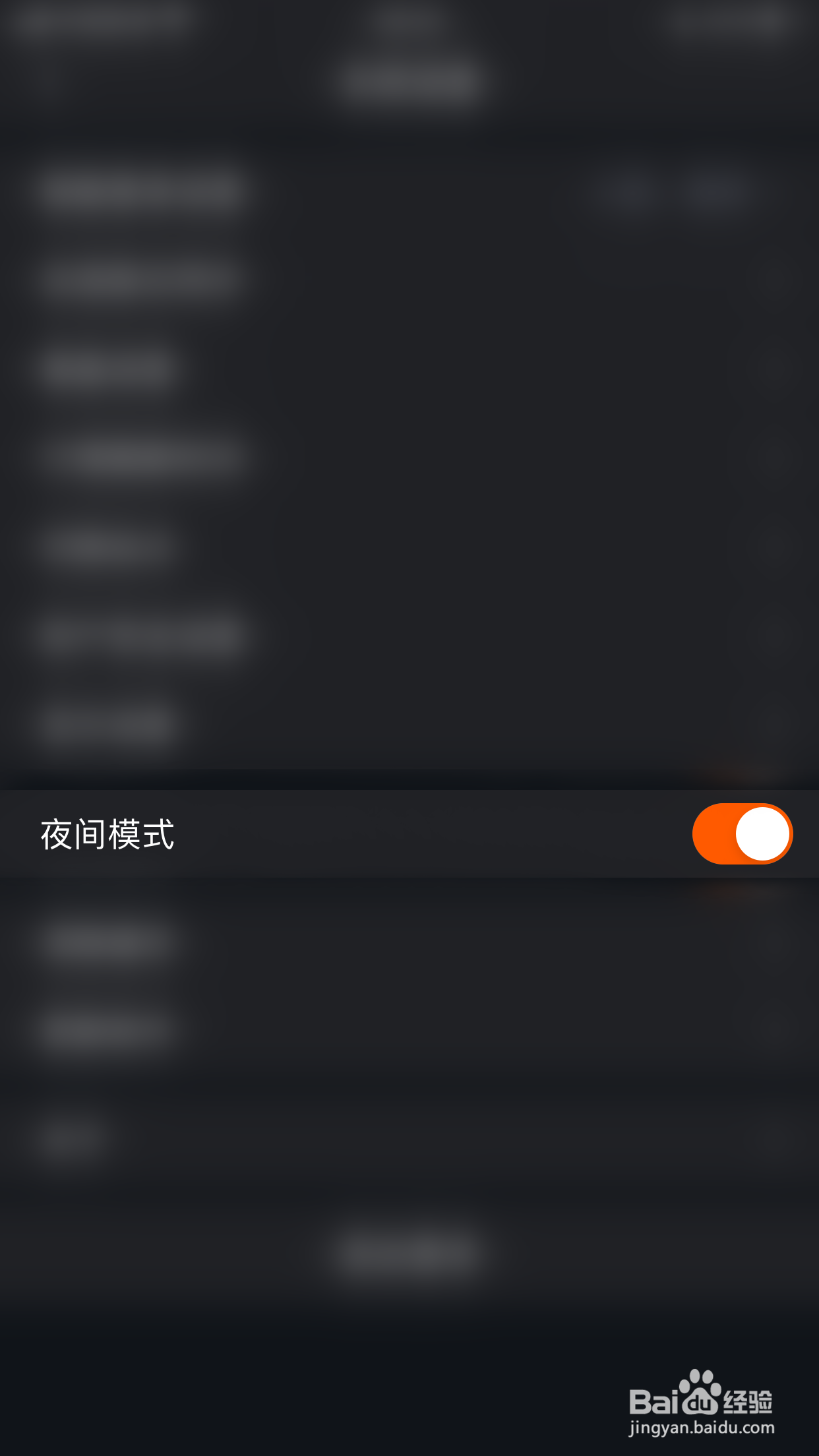 蜻蜓点金怎么开启夜间模式