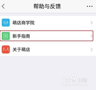 如何阅读萌店的新手指南