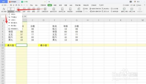 WPS如何快速筛选出数据的最大最小值