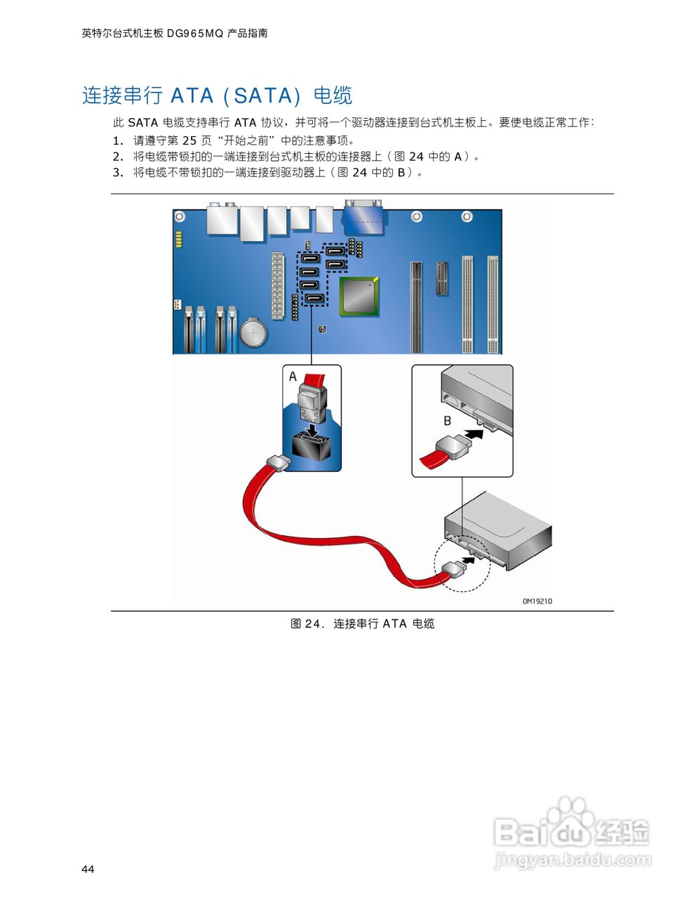 英特尔DG965MQ型主板说明书:[5]