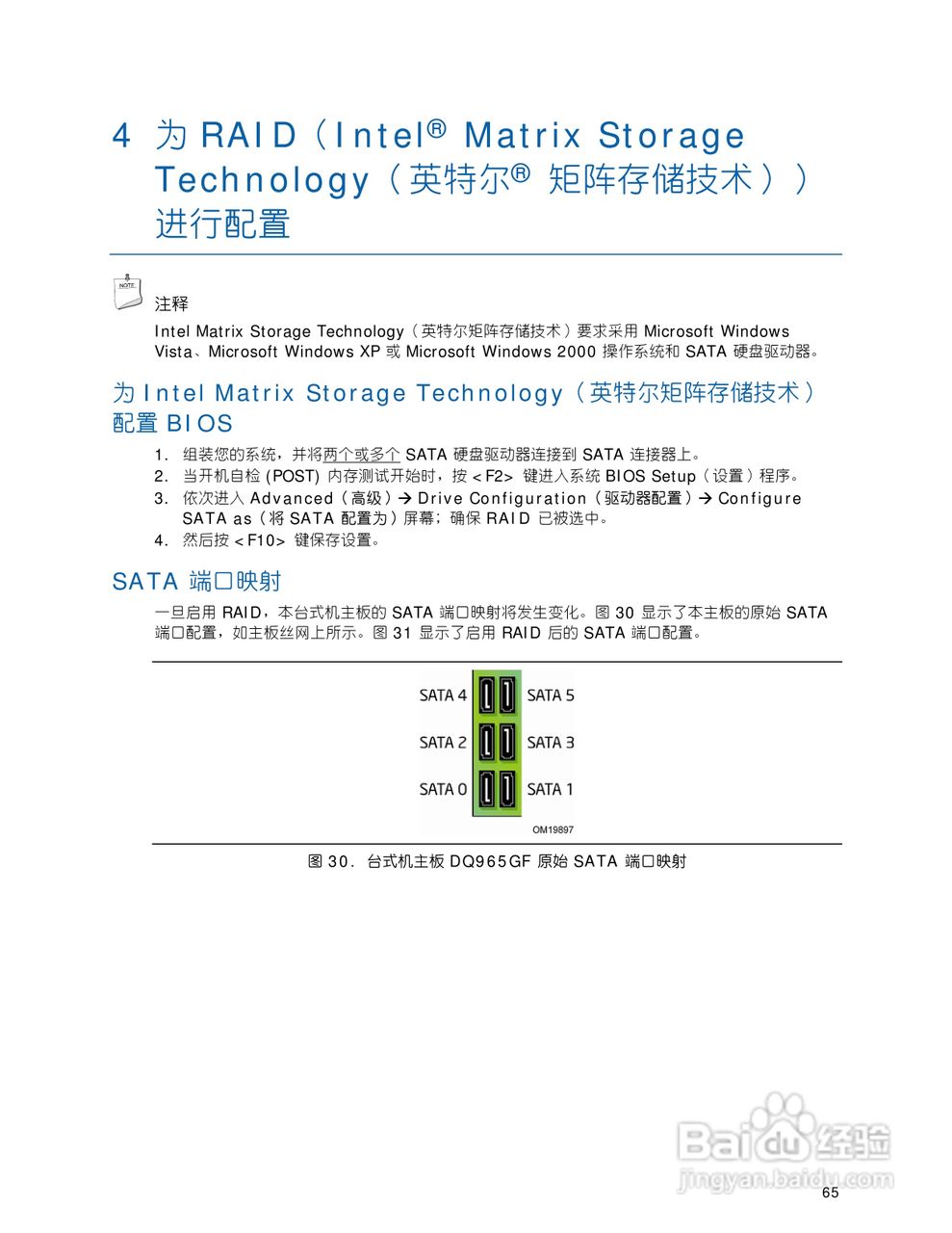 英特尔DQ965GF型主板说明书:[7]