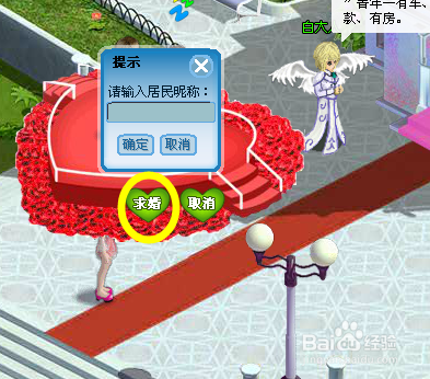 第6大陆如何结婚