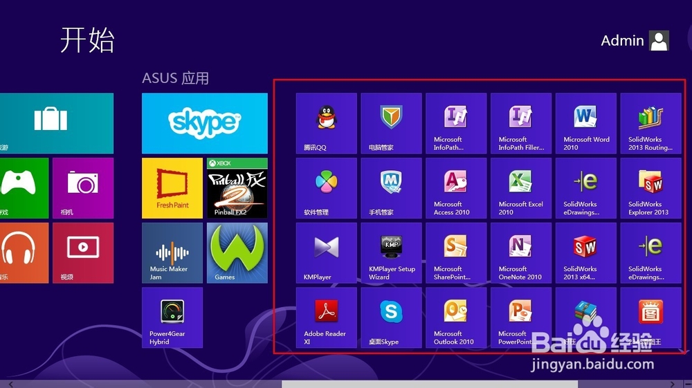 如何使用win8 开始菜单