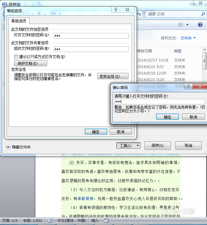 如何给word文档,Excel,PowerPoint加密