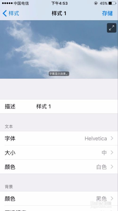 iPhone如何开启字幕与隐藏式字幕