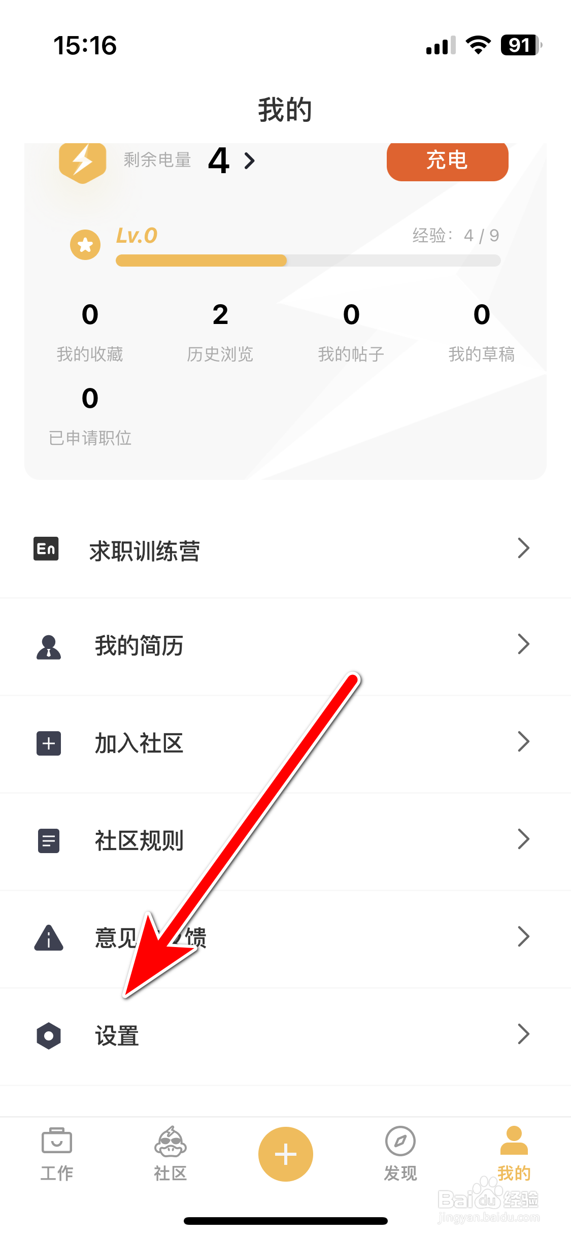 电鸭如何注销账号