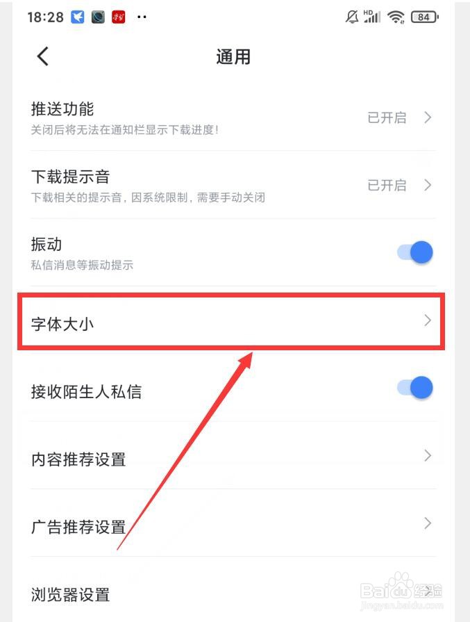 迅雷APP在哪设置字体大小