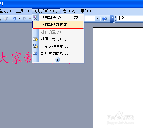 ppt中怎么插入滚动的字幕