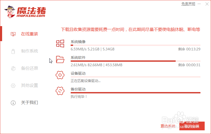 重新安装系统win10步骤