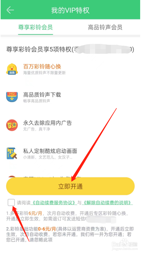 如何开通铃声多多的彩铃会员？