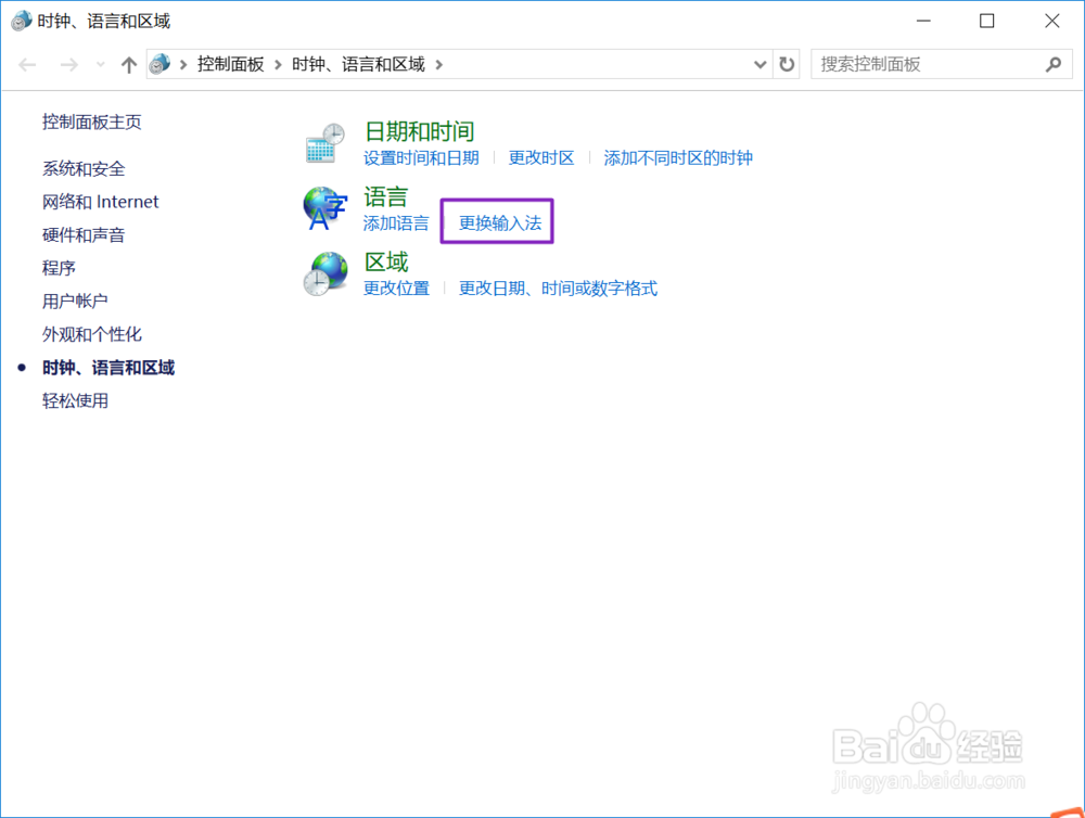 Win10系统如何替代默认输入法