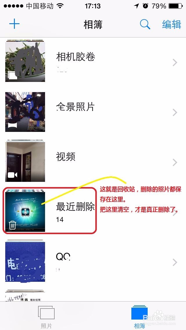 苹果7plus如何恢复误删的照片