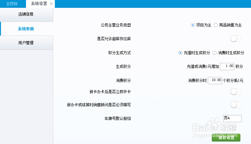 大工汽车美容管理软件的操作流程