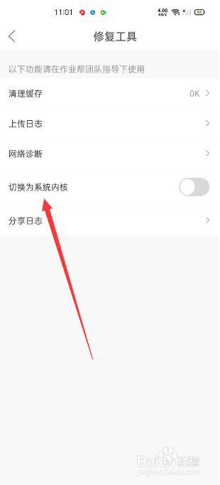 作业帮怎么切换为系统内核