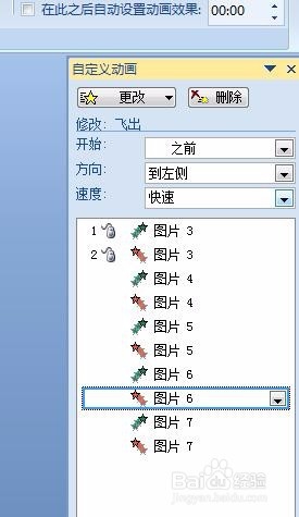 PPT在同一页里怎么做几个飞行动画