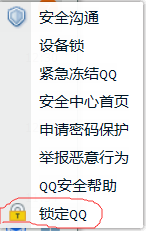 QQ如何使用锁定功能